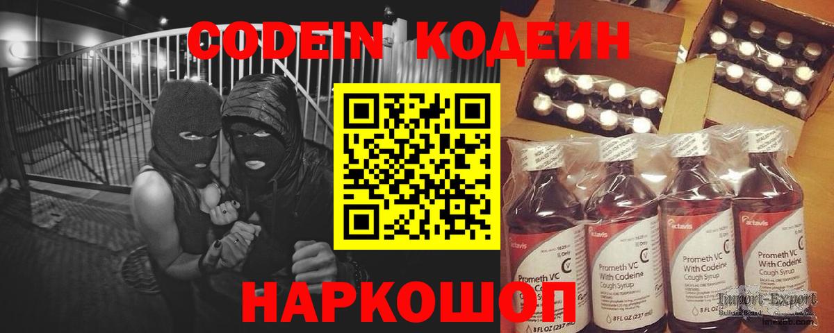 Кодеин напиток Lean (лин) Чехов