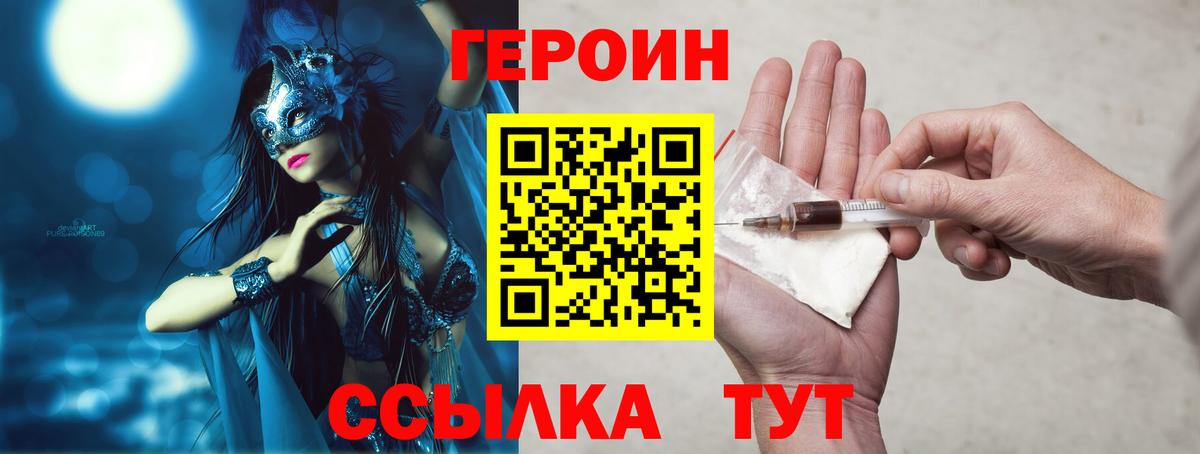 Героин хмурый  Вход с VPN  Чехов 