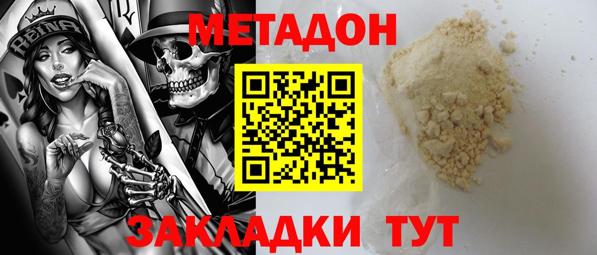 Чехов  МЕТАДОН мёд  МЕТАДОН methadone  Вход с VPN 