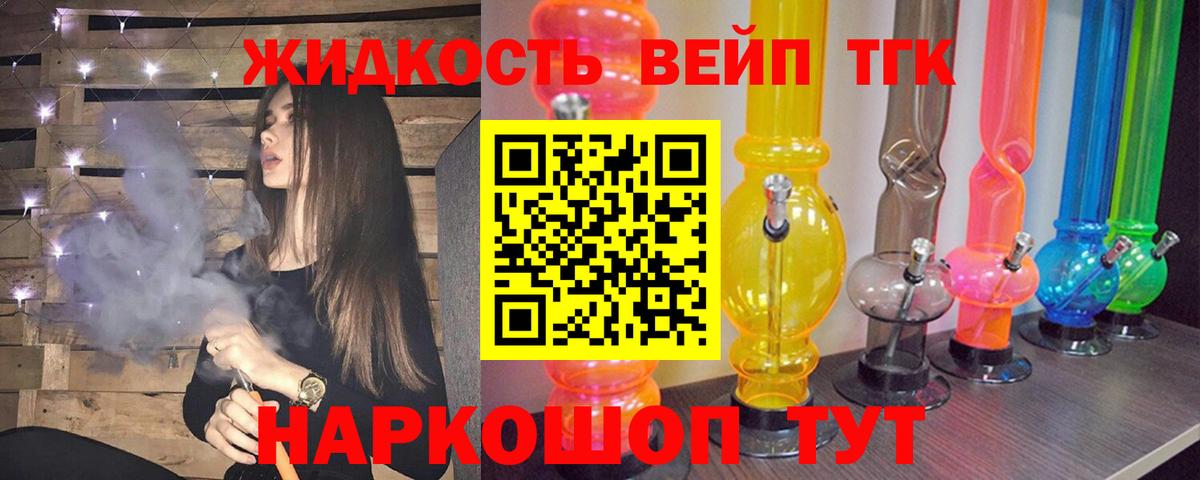 Дистиллят ТГК вейп Чехов